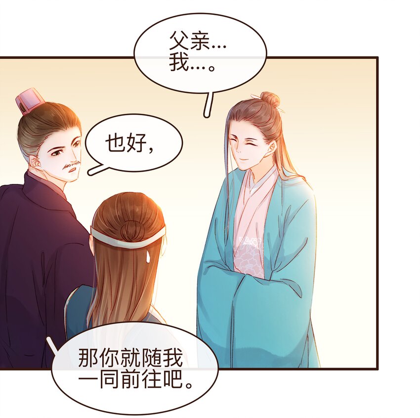 我家少主计无双韩漫全集-079 鸿门宴无删减无遮挡章节图片 