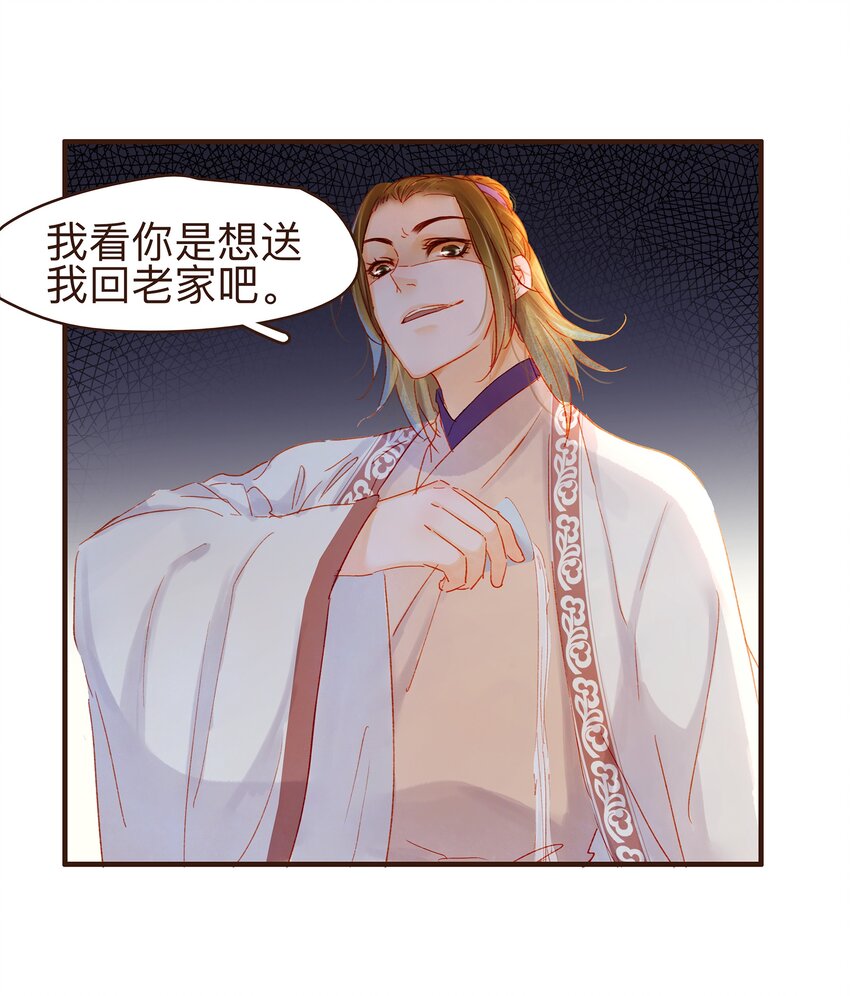 我家少主计无双韩漫全集-080 接风洗尘无删减无遮挡章节图片 