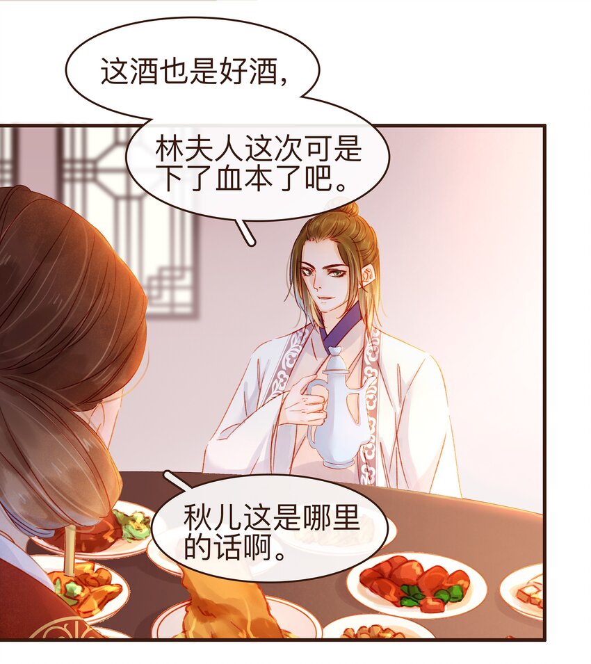 我家少主计无双韩漫全集-080 接风洗尘无删减无遮挡章节图片 