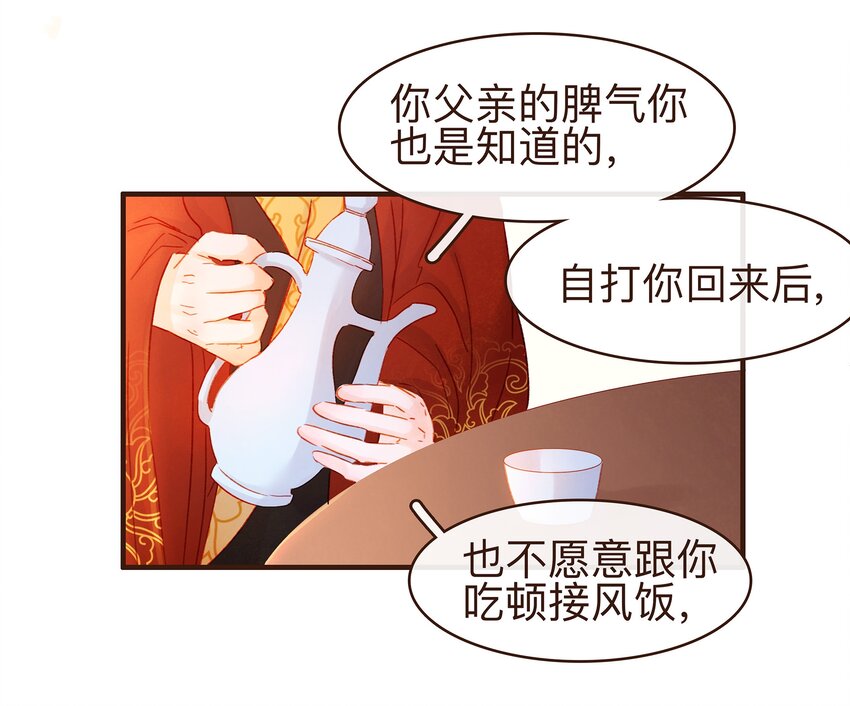 我家少主计无双韩漫全集-080 接风洗尘无删减无遮挡章节图片 
