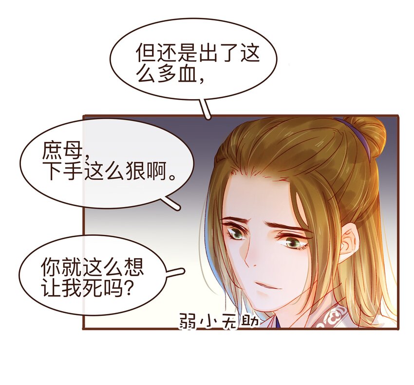 我家少主计无双韩漫全集-081 是你逼我的无删减无遮挡章节图片 