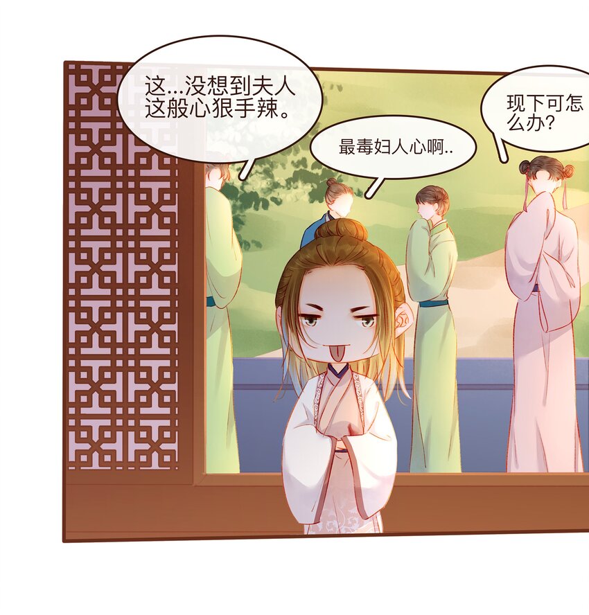 我家少主计无双韩漫全集-081 是你逼我的无删减无遮挡章节图片 