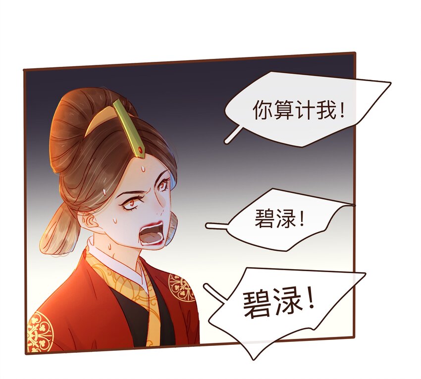 我家少主计无双韩漫全集-081 是你逼我的无删减无遮挡章节图片 