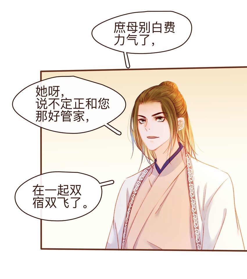 我家少主计无双韩漫全集-081 是你逼我的无删减无遮挡章节图片 