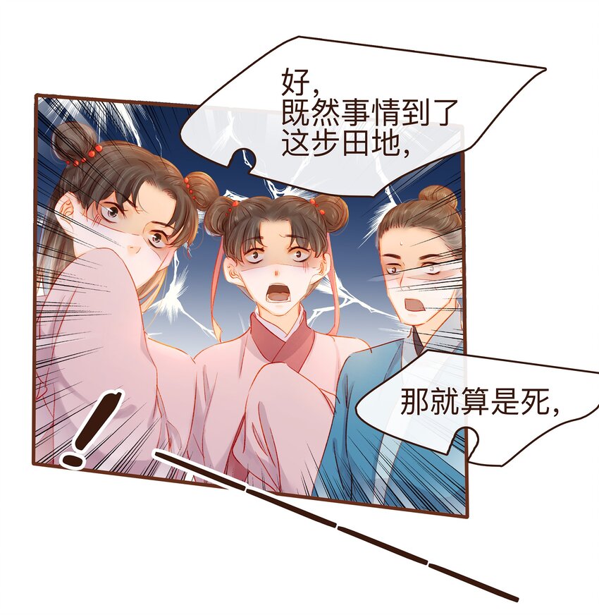 我家少主计无双韩漫全集-081 是你逼我的无删减无遮挡章节图片 