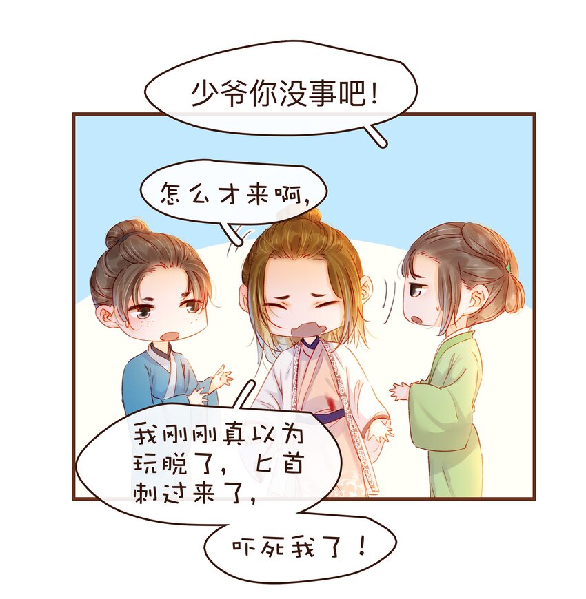 我家少主计无双韩漫全集-081 是你逼我的无删减无遮挡章节图片 