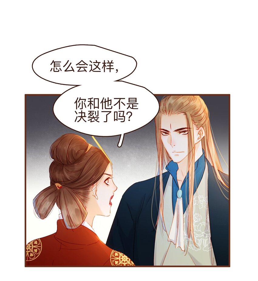 我家少主计无双韩漫全集-081 是你逼我的无删减无遮挡章节图片 