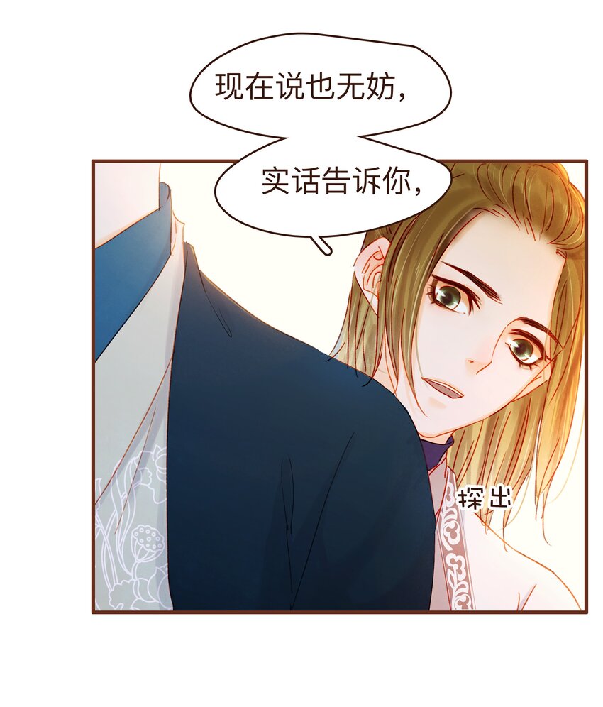 我家少主计无双韩漫全集-081 是你逼我的无删减无遮挡章节图片 