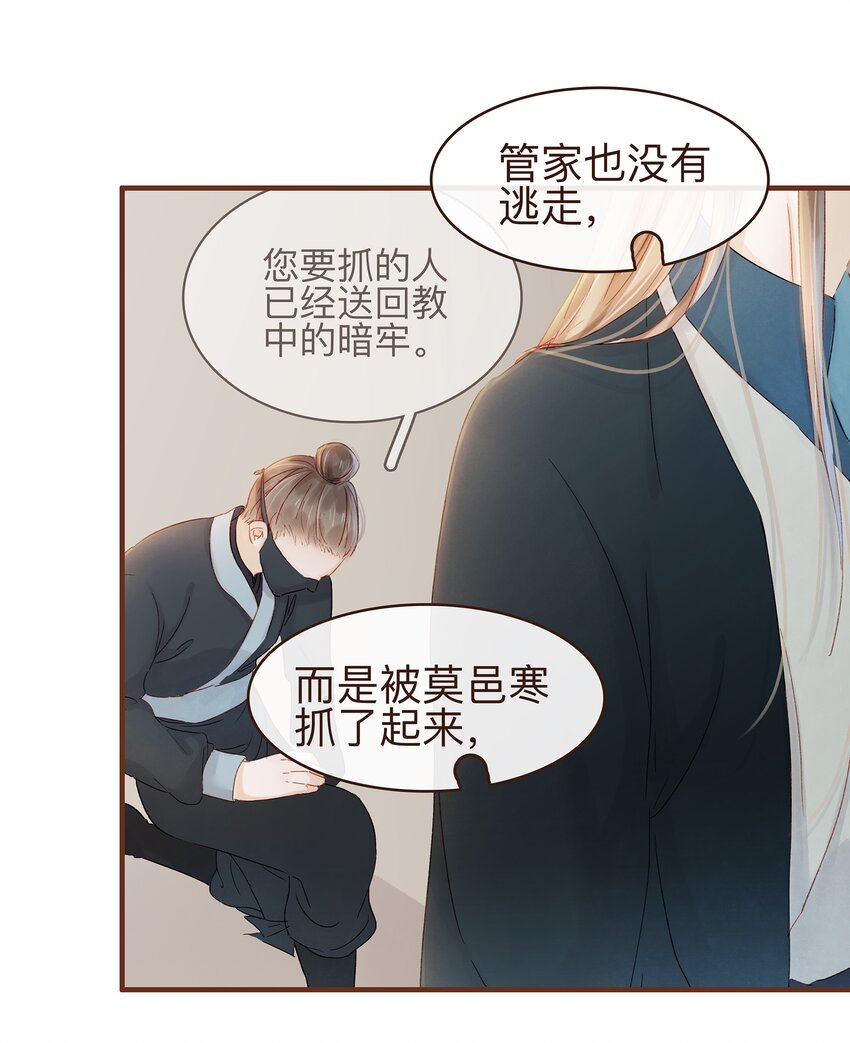 我家少主计无双韩漫全集-081 是你逼我的无删减无遮挡章节图片 