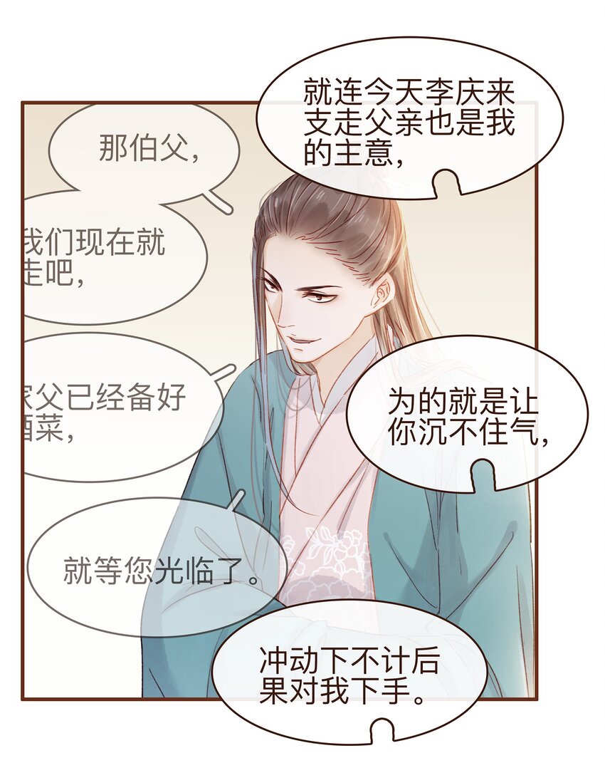 我家少主计无双韩漫全集-081 是你逼我的无删减无遮挡章节图片 