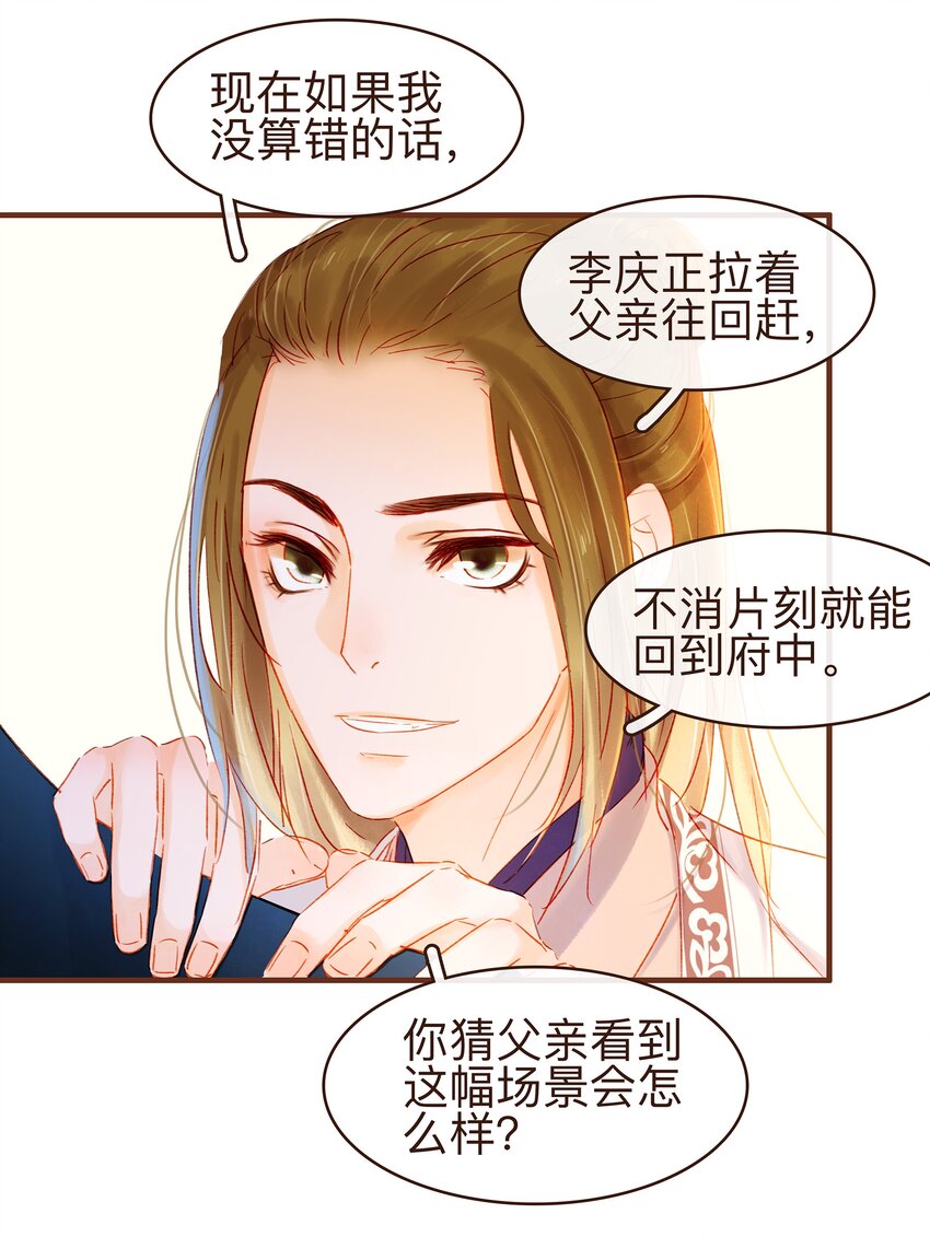 我家少主计无双韩漫全集-081 是你逼我的无删减无遮挡章节图片 