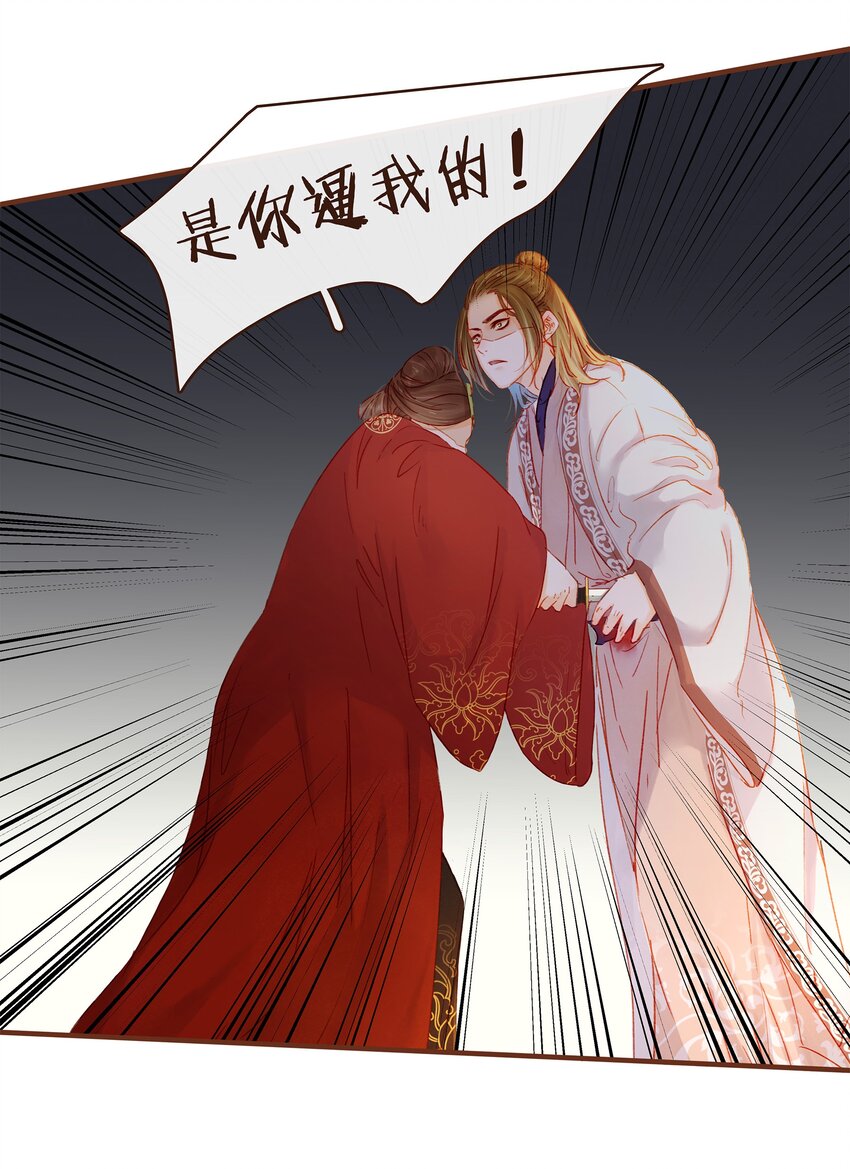 我家少主计无双韩漫全集-081 是你逼我的无删减无遮挡章节图片 