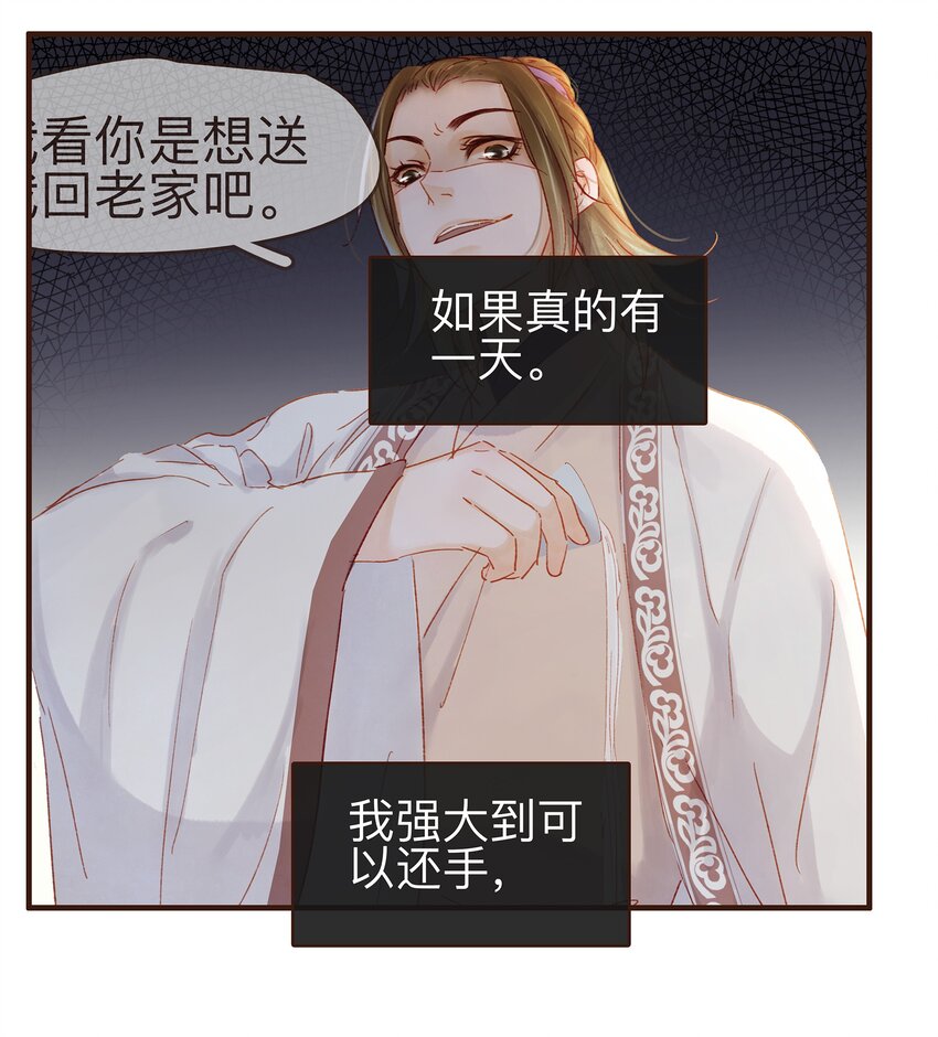 我家少主计无双韩漫全集-082 如你所愿无删减无遮挡章节图片 