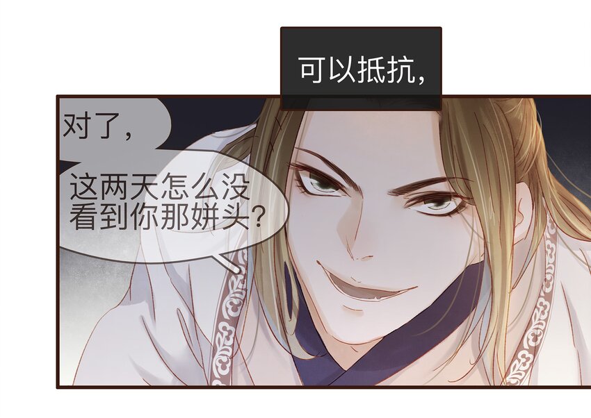 我家少主计无双韩漫全集-082 如你所愿无删减无遮挡章节图片 