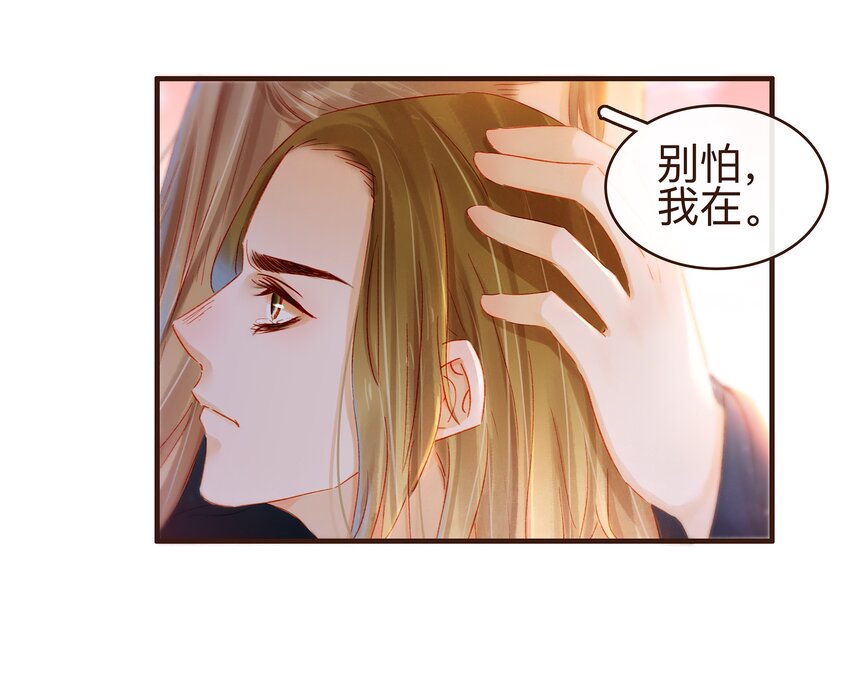 我家少主计无双韩漫全集-083 别怕，有我在无删减无遮挡章节图片 