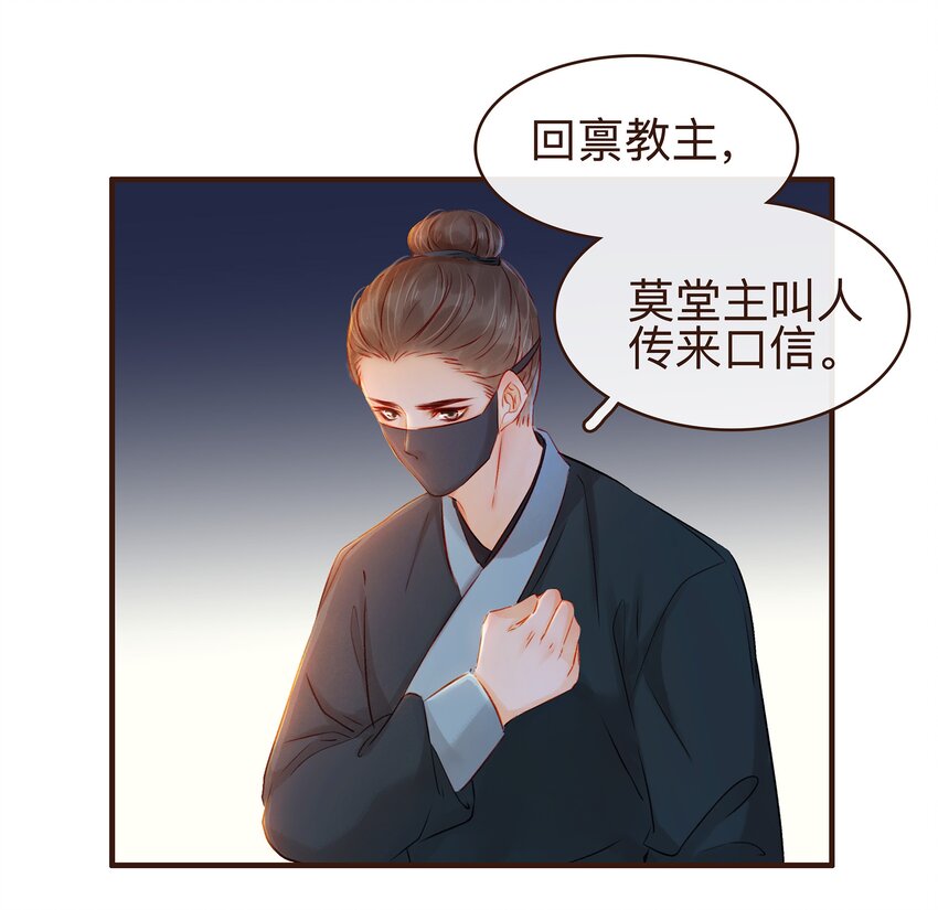我家少主计无双韩漫全集-083 别怕，有我在无删减无遮挡章节图片 