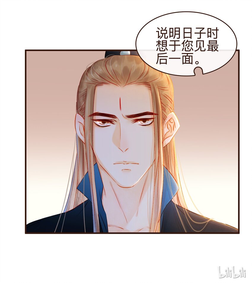 我家少主计无双韩漫全集-083 别怕，有我在无删减无遮挡章节图片 