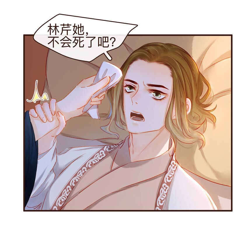 我家少主计无双韩漫全集-083 别怕，有我在无删减无遮挡章节图片 