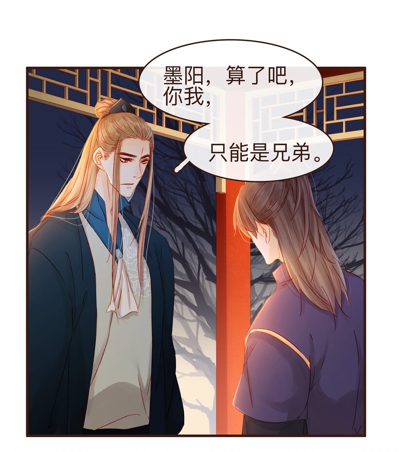 我家少主计无双韩漫全集-086 兄弟情无删减无遮挡章节图片 