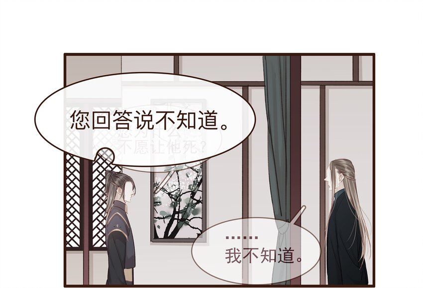 我家少主计无双韩漫全集-086 兄弟情无删减无遮挡章节图片 