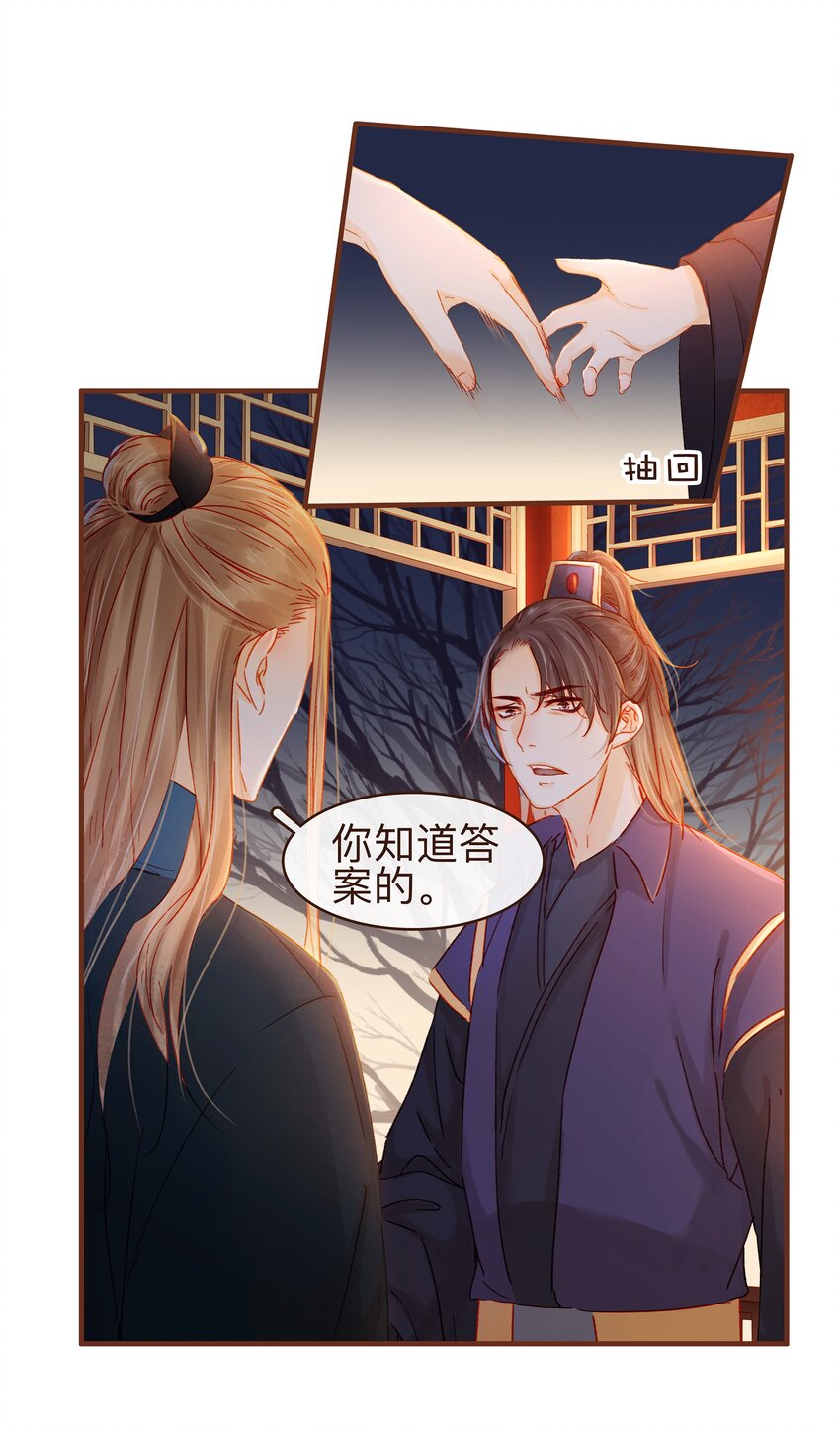 我家少主计无双韩漫全集-086 兄弟情无删减无遮挡章节图片 