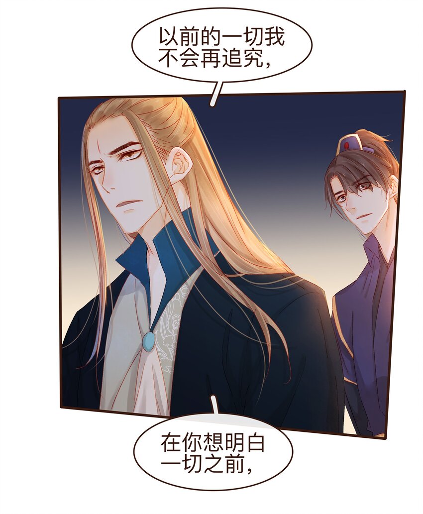 我家少主计无双韩漫全集-086 兄弟情无删减无遮挡章节图片 
