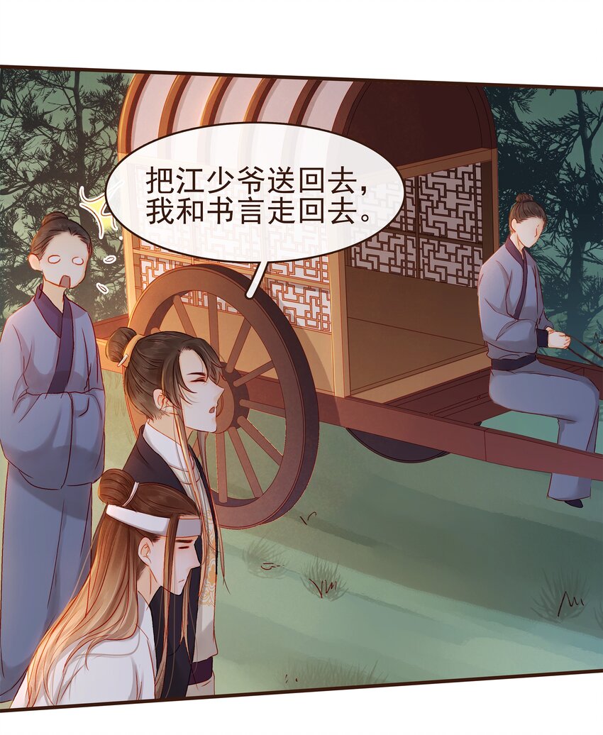 我家少主计无双韩漫全集-087 喵无删减无遮挡章节图片 