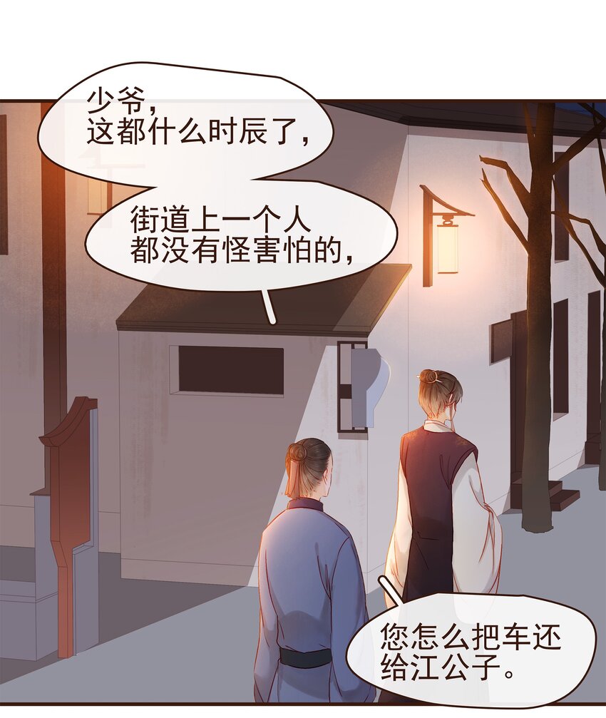 我家少主计无双韩漫全集-087 喵无删减无遮挡章节图片 