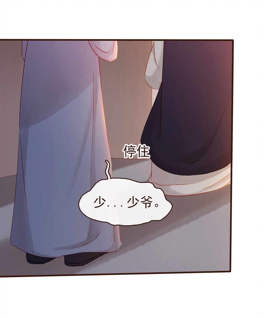 我家少主计无双韩漫全集-087 喵无删减无遮挡章节图片 