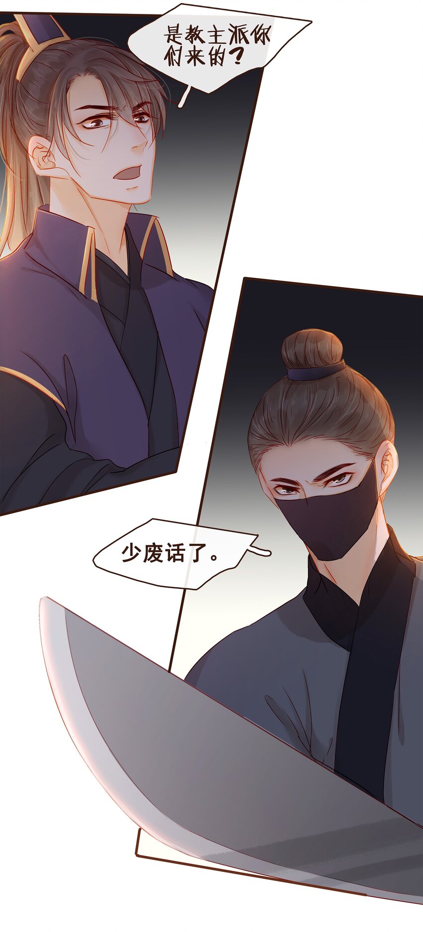 我家少主计无双韩漫全集-087 喵无删减无遮挡章节图片 