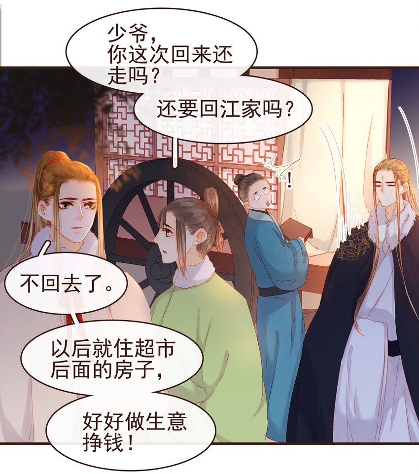 我家少主计无双韩漫全集-088 迎冬，吃饺子无删减无遮挡章节图片 