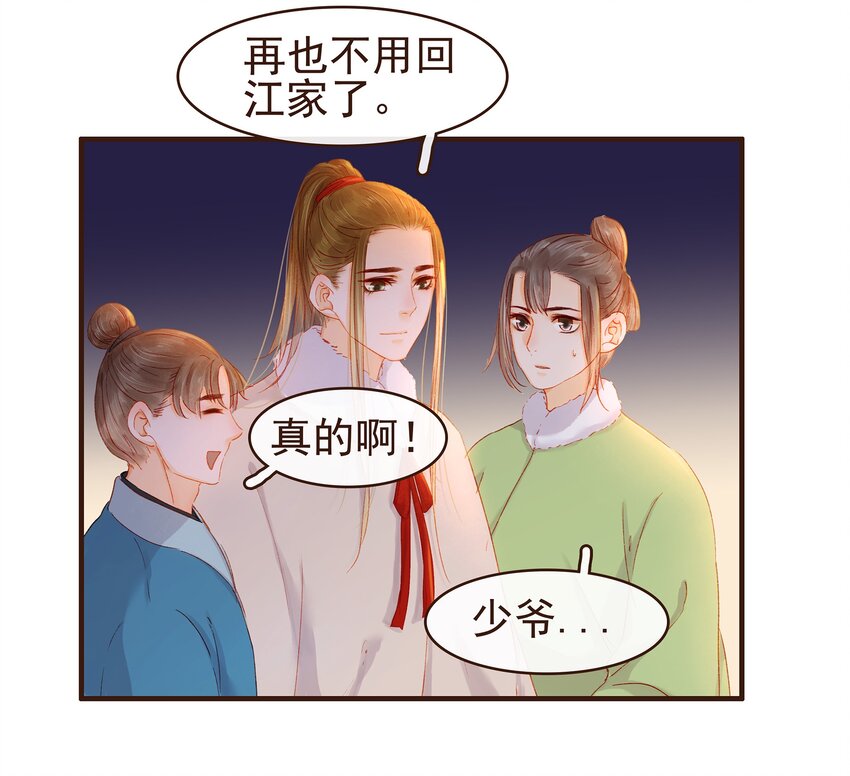 我家少主计无双韩漫全集-088 迎冬，吃饺子无删减无遮挡章节图片 