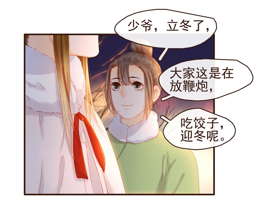 我家少主计无双韩漫全集-088 迎冬，吃饺子无删减无遮挡章节图片 