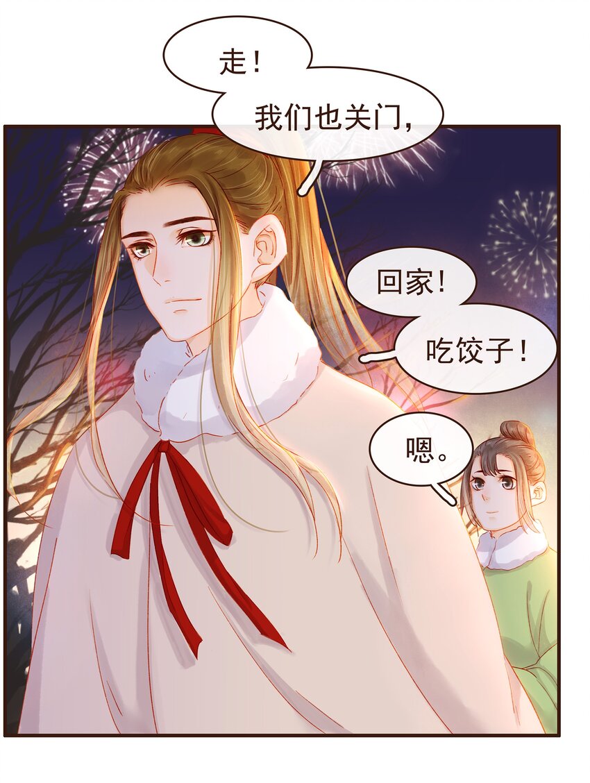 我家少主计无双韩漫全集-088 迎冬，吃饺子无删减无遮挡章节图片 
