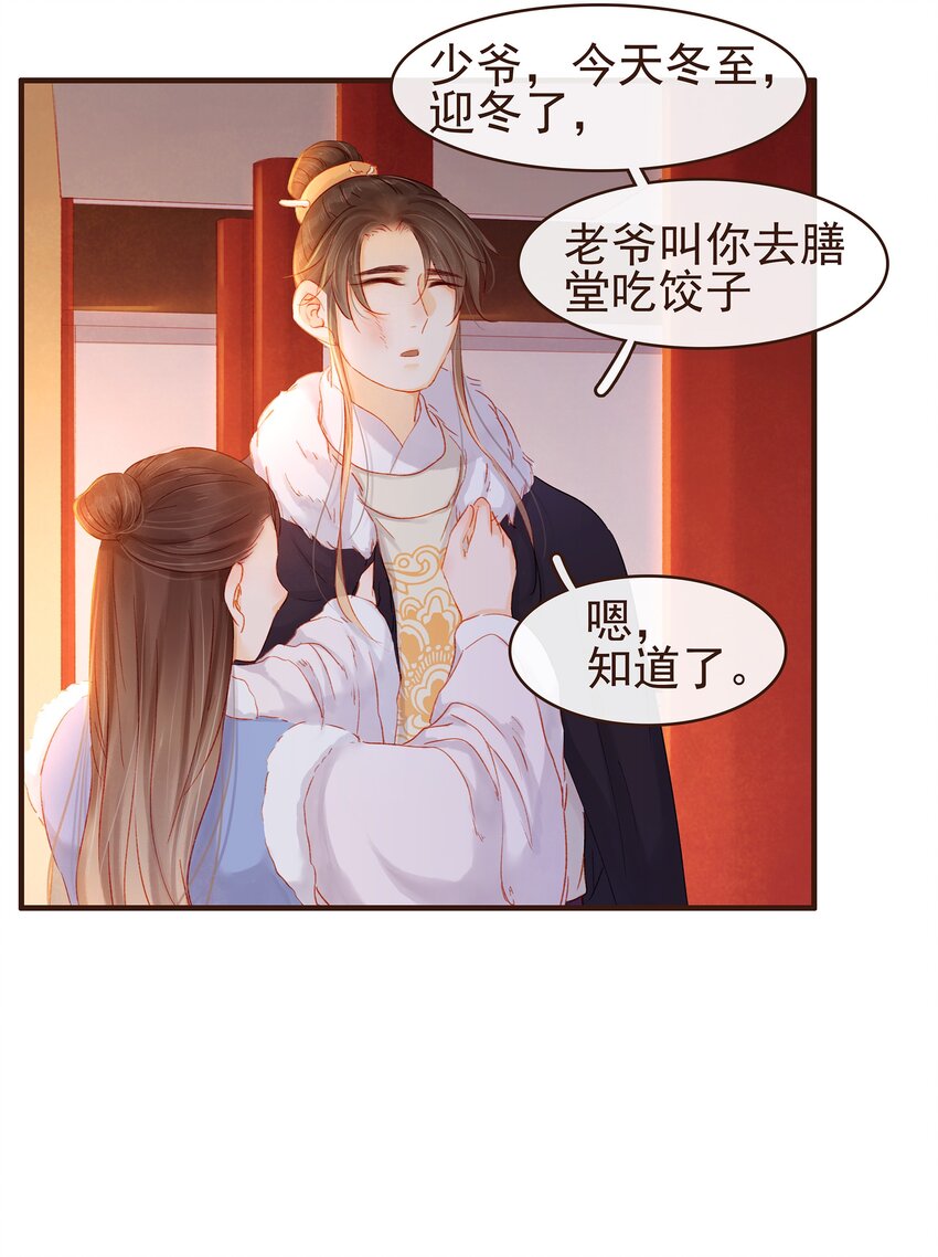 我家少主计无双韩漫全集-088 迎冬，吃饺子无删减无遮挡章节图片 