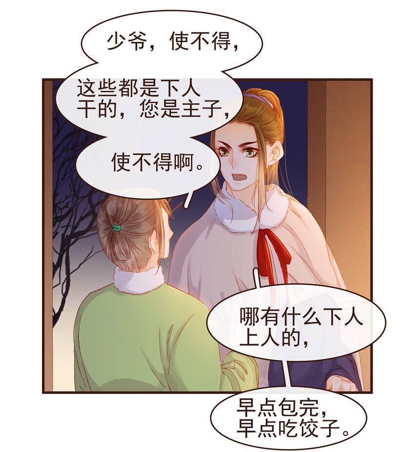 我家少主计无双韩漫全集-089 又包饺子？无删减无遮挡章节图片 
