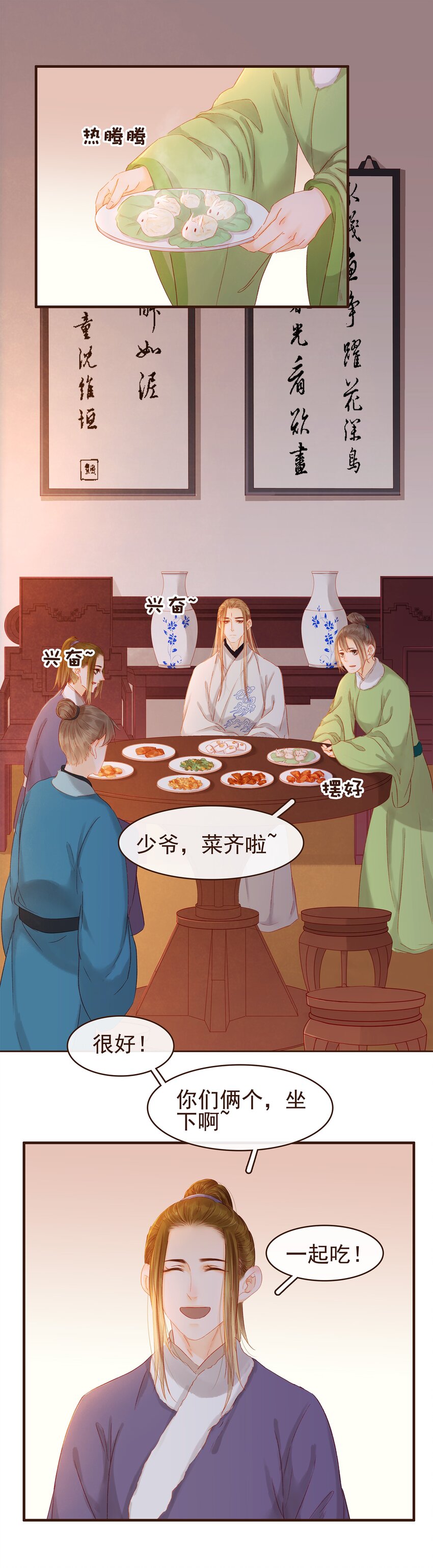我家少主计无双韩漫全集-090 兔兔“饺”无删减无遮挡章节图片 