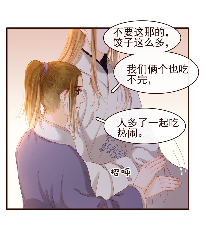 我家少主计无双韩漫全集-090 兔兔“饺”无删减无遮挡章节图片 