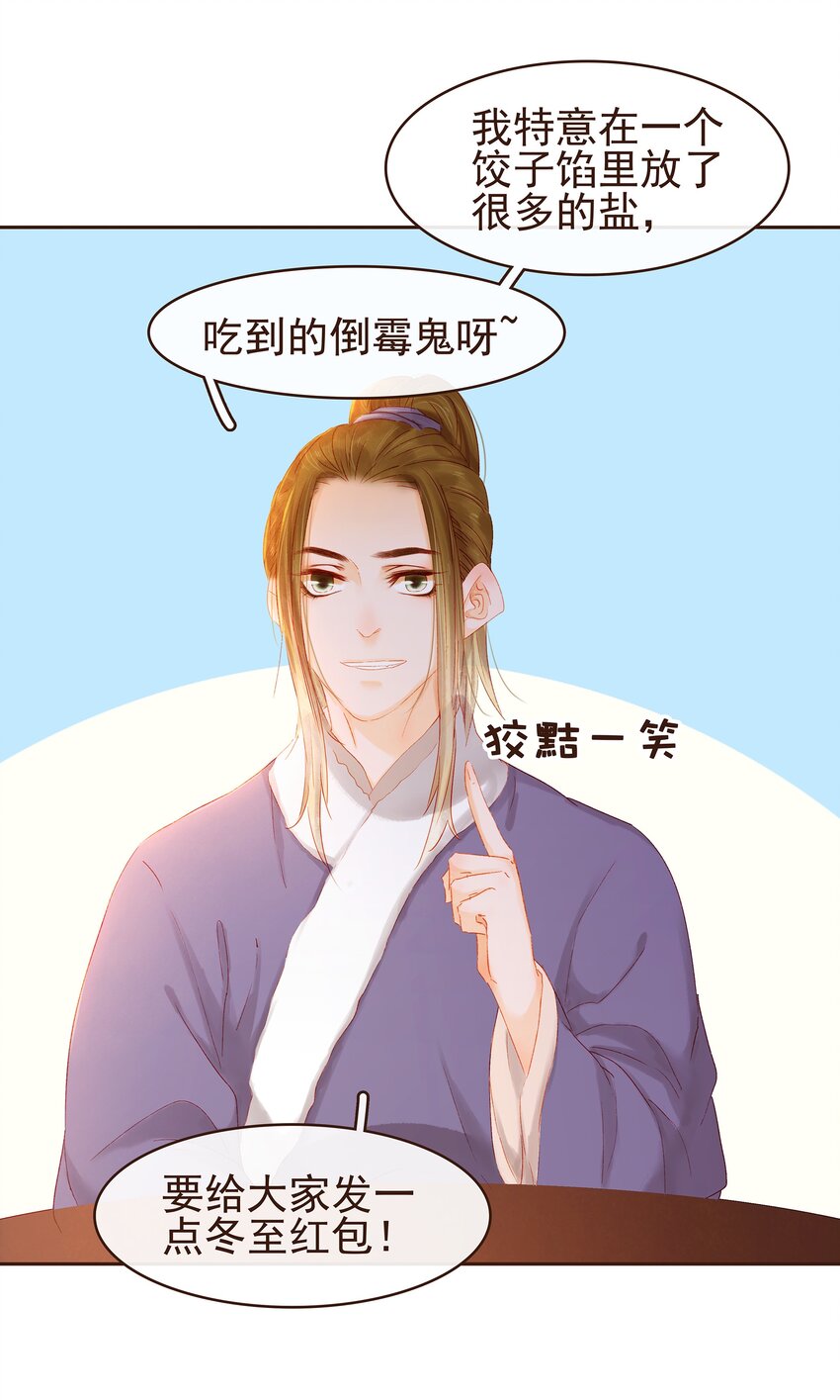 我家少主计无双韩漫全集-090 兔兔“饺”无删减无遮挡章节图片 