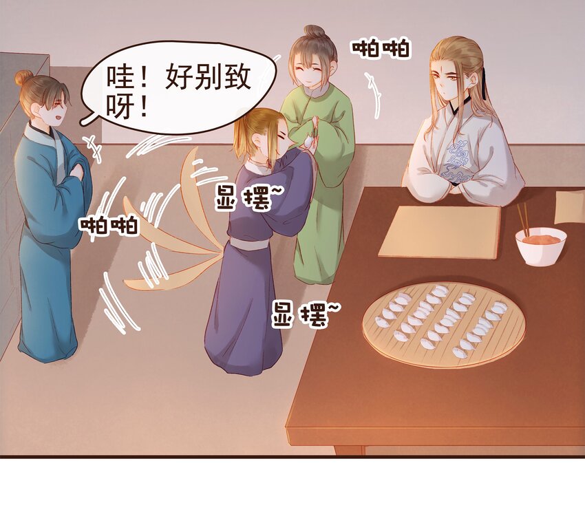 我家少主计无双韩漫全集-090 兔兔“饺”无删减无遮挡章节图片 