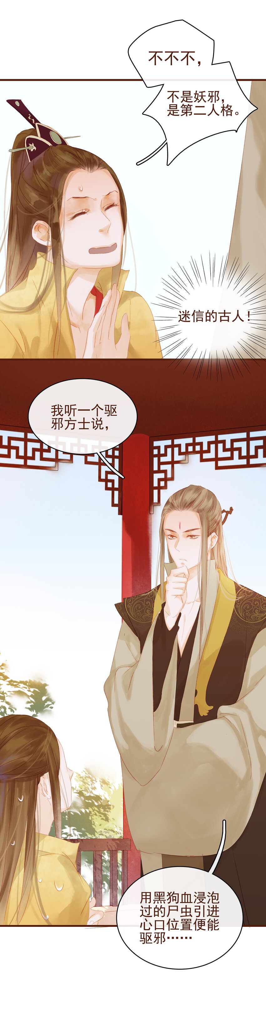 我家少主计无双韩漫全集-010 双重人格无删减无遮挡章节图片 