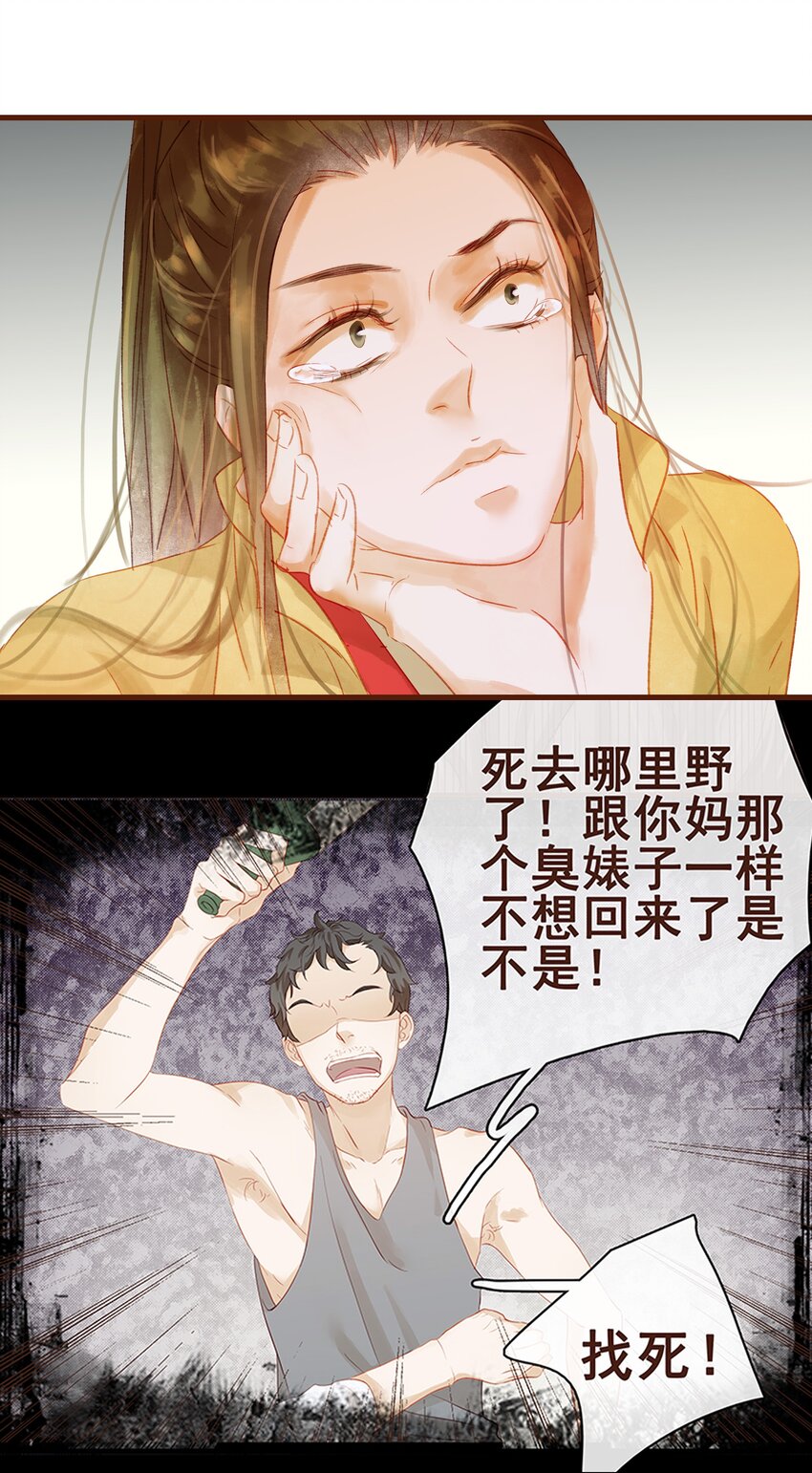 我家少主计无双韩漫全集-010 双重人格无删减无遮挡章节图片 