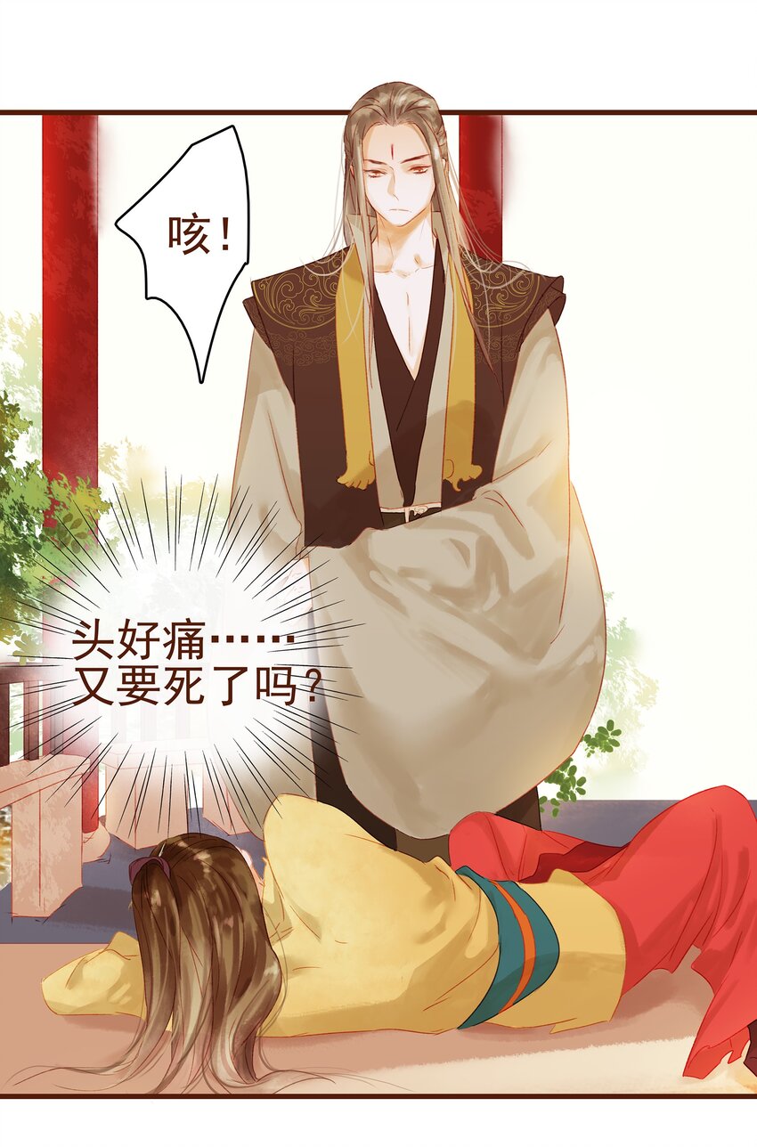 我家少主计无双韩漫全集-010 双重人格无删减无遮挡章节图片 