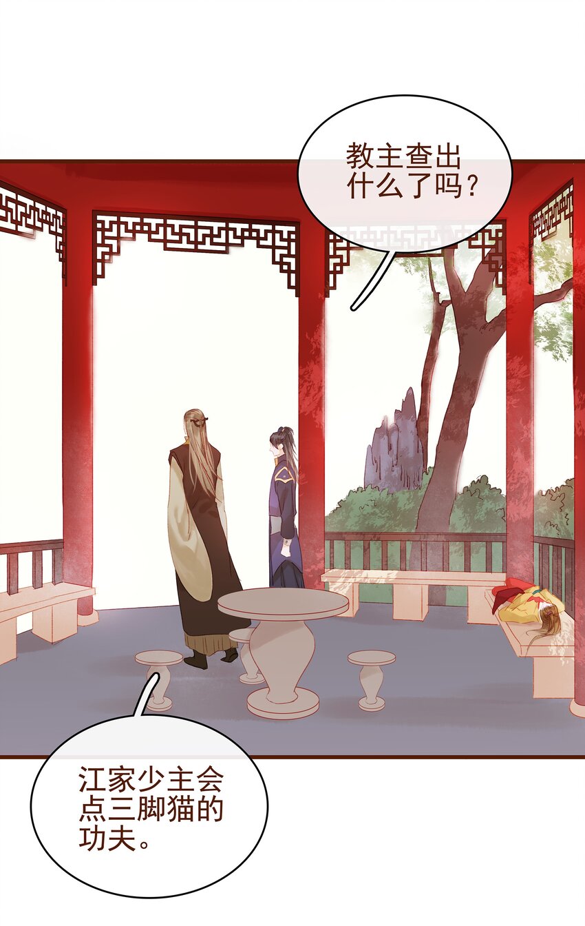 我家少主计无双韩漫全集-010 双重人格无删减无遮挡章节图片 