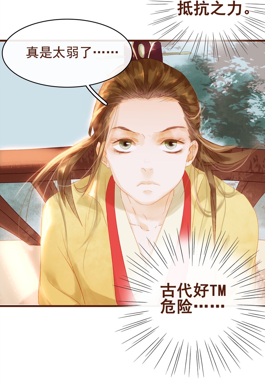 我家少主计无双韩漫全集-010 双重人格无删减无遮挡章节图片 