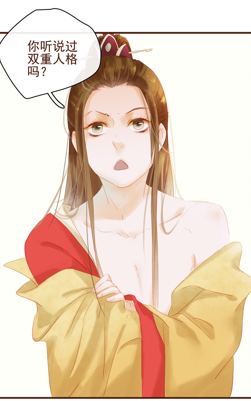我家少主计无双韩漫全集-010 双重人格无删减无遮挡章节图片 