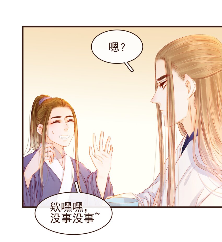 我家少主计无双韩漫全集-092 礼物无删减无遮挡章节图片 