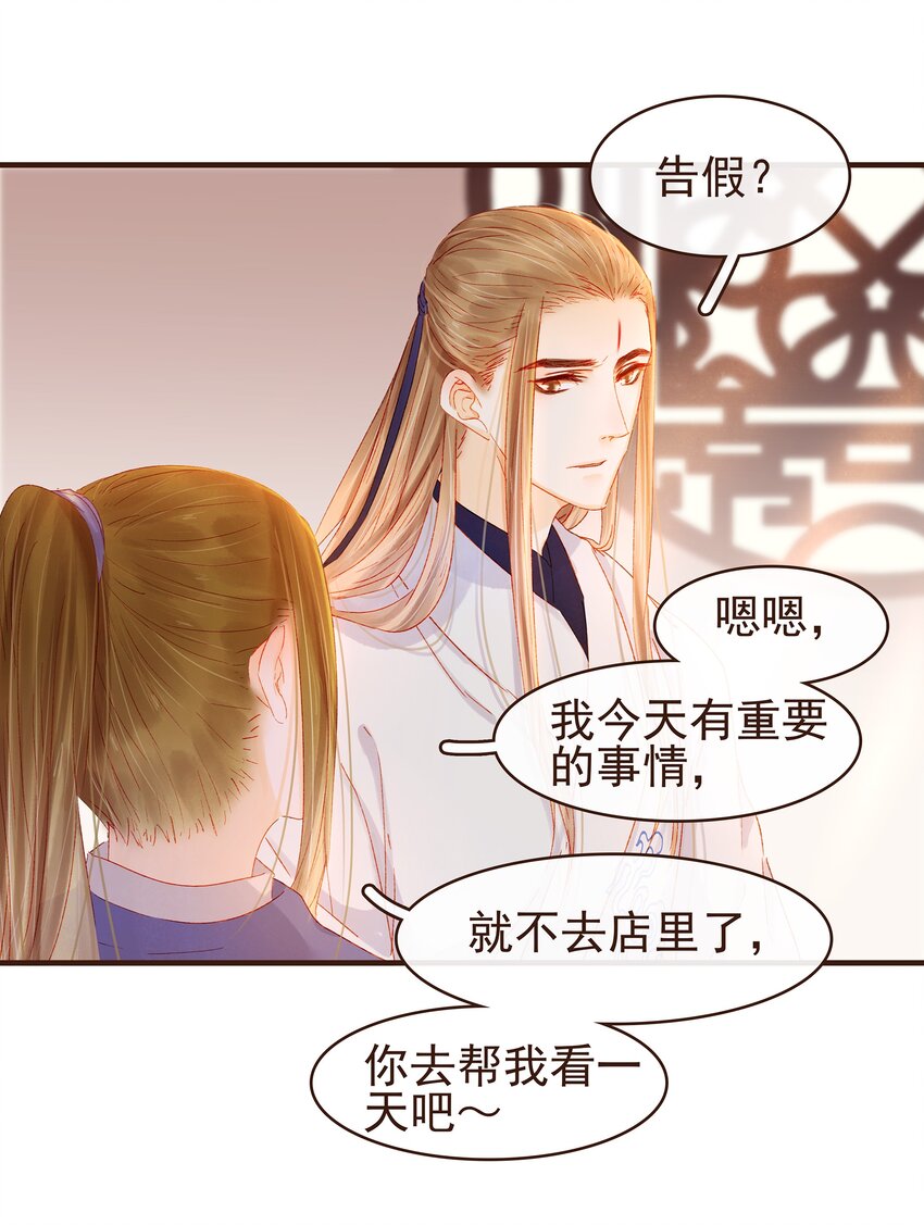 我家少主计无双韩漫全集-092 礼物无删减无遮挡章节图片 