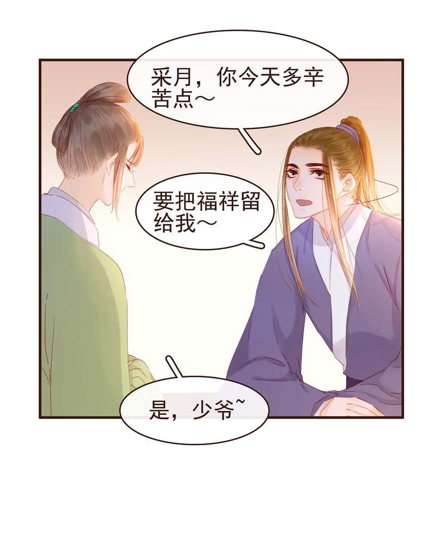 我家少主计无双韩漫全集-092 礼物无删减无遮挡章节图片 