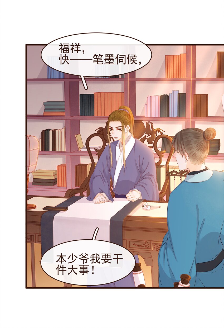 我家少主计无双韩漫全集-092 礼物无删减无遮挡章节图片 